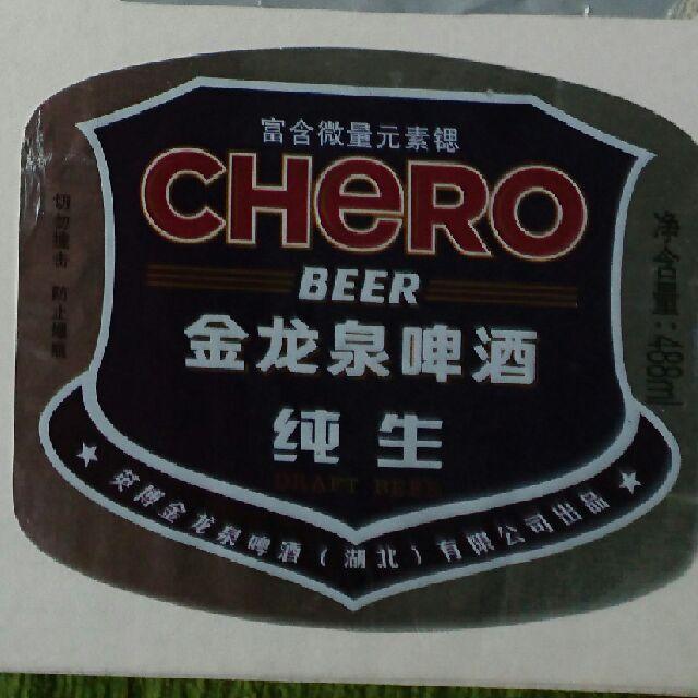 Chero / 金龙泉 3.3%, Tsingtao Brewery (Tsingtao) / 青岛啤酒, China