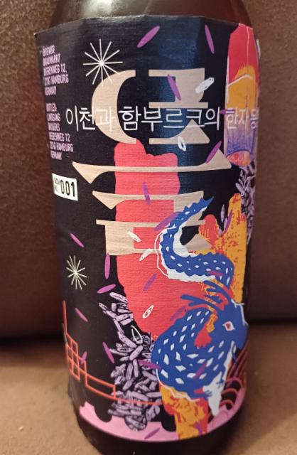 Collab Series: Purple Rice Lager Batch No. 1 5.3%, Barbarossa I Am, Germany