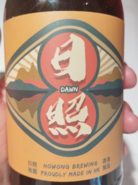 Dawn / 日照, HoWong Brewing / 日照夜霧