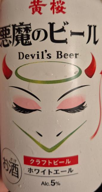 Devils Beer White Ale (黄桜 悪魔のビール ホワイトエール), Kizakura Co. Ltd
