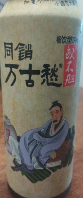 Drink Off Our Age-long Sore / 同銷萬古愁, Hop Fan / 或不凡