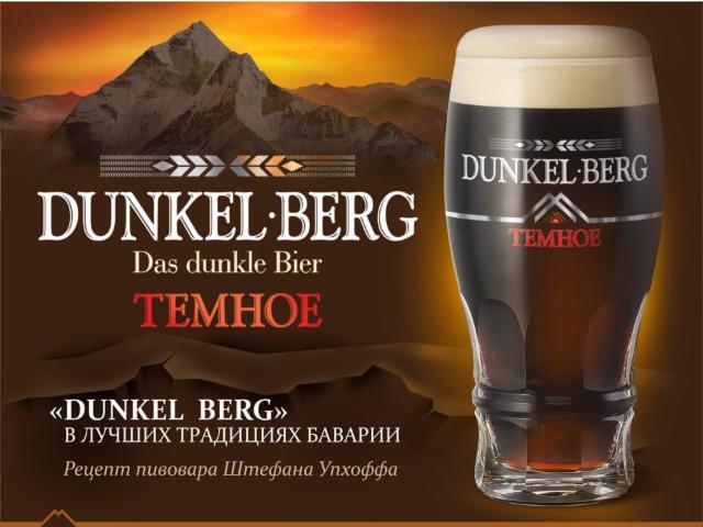 Dunkel-Berg 4.3%, Bochkarevsky Pivovarenny Zavod / Бочкаревский Пивоваренный Завод, Russia