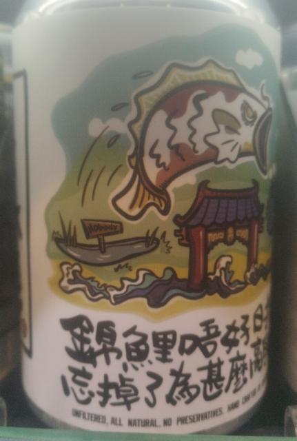 Farewell Beer / 散水啤 5.9%, Deadman Brewery, Hong Kong