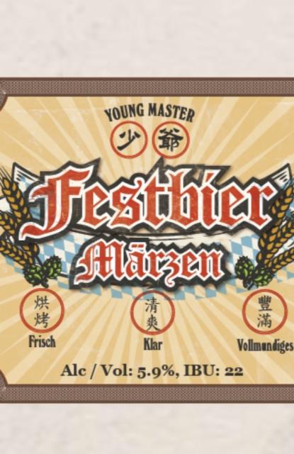 Festbier Märzen 5.9%, Young Master Brewery / 少爺啤, Hong Kong