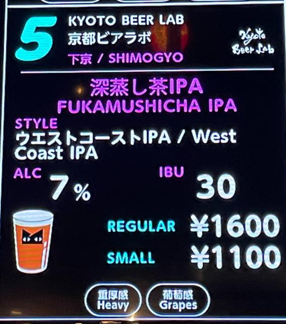 Fukamushicha IPA 7.0%, Kyoto Beer Lab, Japan