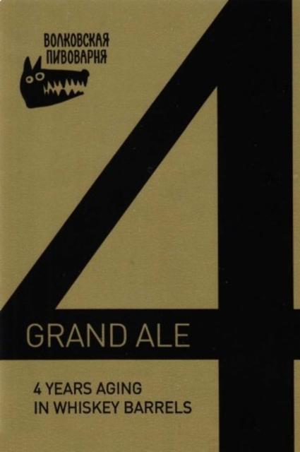 Grand Ale 4 Years Aging in Whiskey Barrels 6.2%, Volkovskaya Pivovarnya / Wolf's Brewery / Волковская Пивоварня, Russia