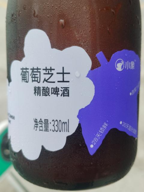 Grape Cheese Craft Beer 2.5%, Mei Tuan / 小象, China