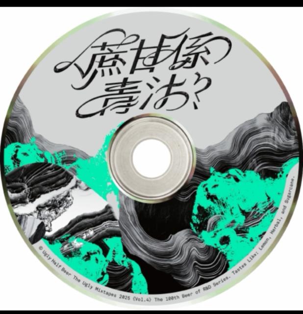 Green juice sour ale 5.3%, Ugly Half, Taiwan