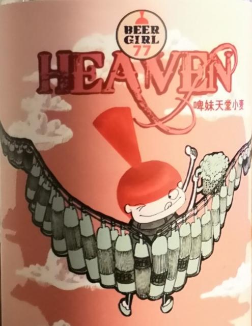 Heaven 6.0%, 77Beergirl, China