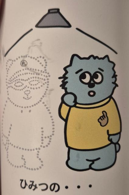 Himitsu No... / ひみつの・・・ 6.0%, Hitmisu beer, Japan