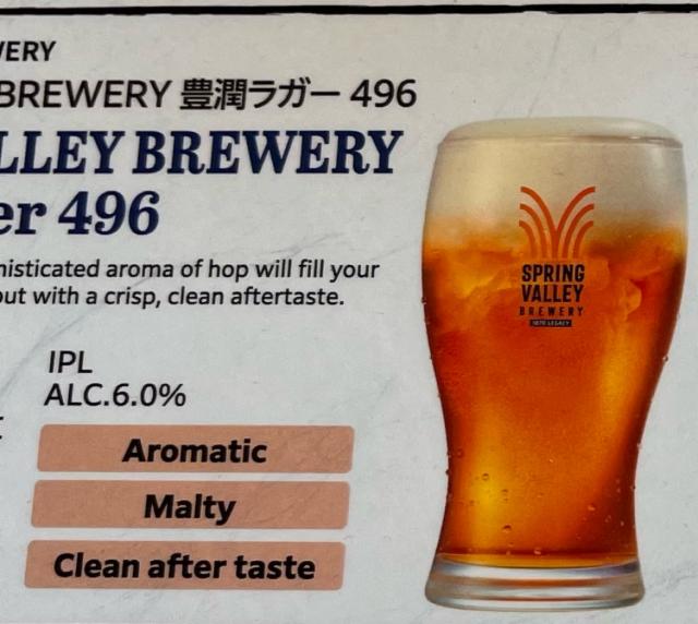 Hojun lager 496, Spring Valley Brewery (Kirin Brewery Company)