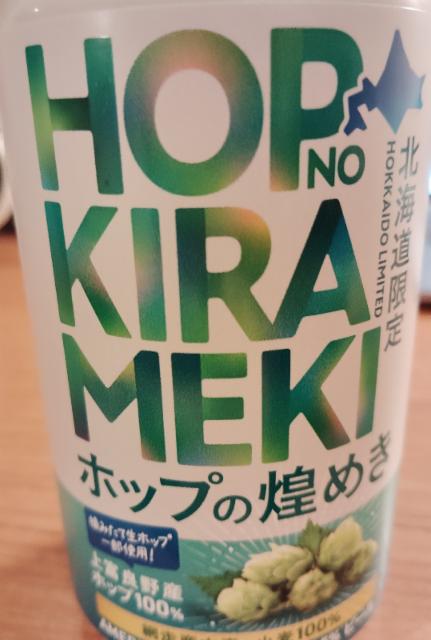 HOP NO KIRAMEKI 5.0%, Abashiri Brewery, Japan