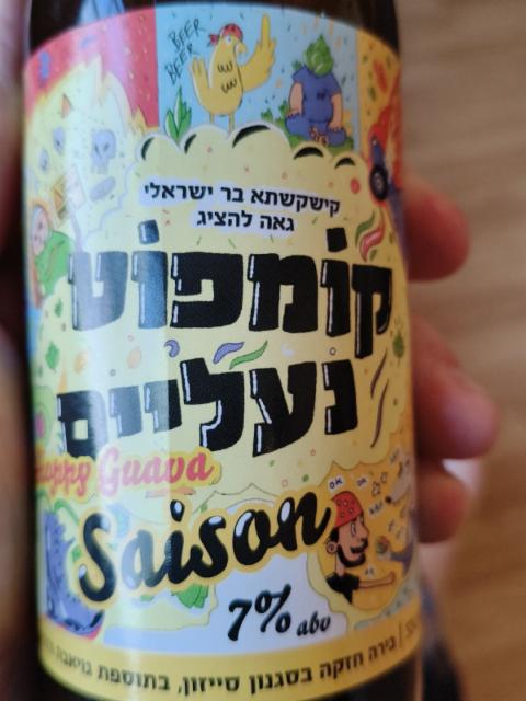 hoppy guava saison 7.0%, Oak & Ash, Israel