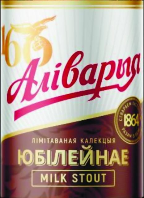 Yubileynae / Юбiлейнае Milk Stout 5.5%, Pivzavod Alivaria (Carlsberg), Belarus