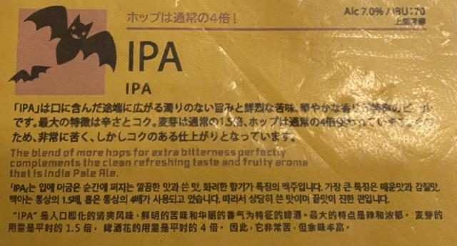 IPA 7.0%, Spring Valley Brewery (Kirin Brewery Company), Japan