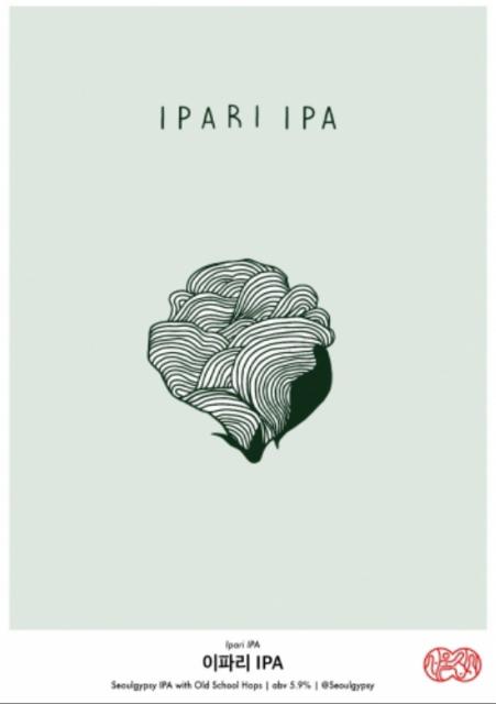Ipari IPA / 이파리 IPA 5.9%, Seoul Gypsy / 서울집시, South Korea