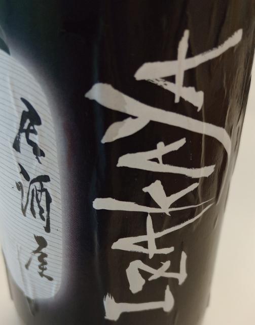 Izakaya 5.0%, Brasserie La Délicatesse [Closed], France