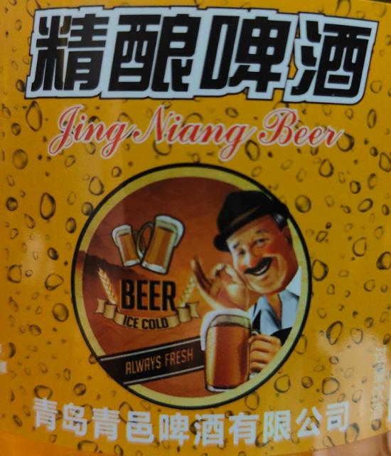 Jing Niang Beer / 鲸酿 3.3%, Tsingtao Brewery (Tsingtao) / 青岛啤酒, China