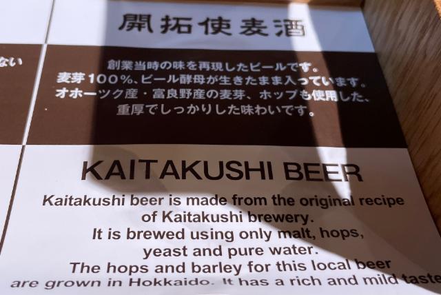 Kaitakushi Beer, Sapporo Breweries