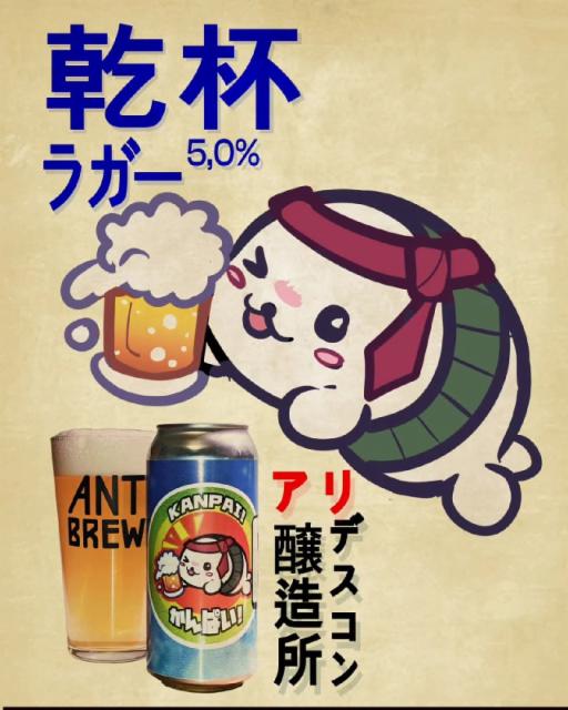 Kampai 5.0%, Ant Brew, Finland