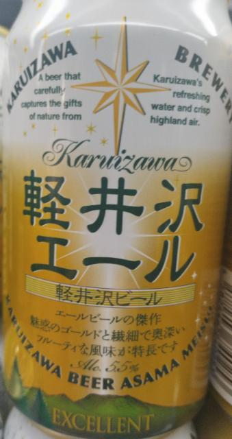 karuizawa asama meisu namibia 5.5%, Karuizawa Brewery, Japan