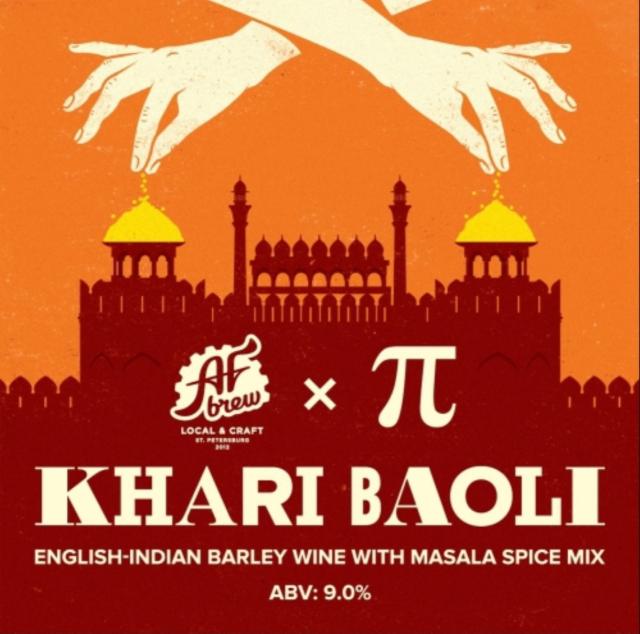 Khari Baoli 9.0%, AF Brew, Russia