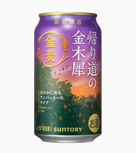 Kinmugi Kaerimichi no Kinmokusei / 金麦 金木犀 低麥芽 5.0%, Suntory Liquors Limited, Japan