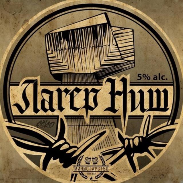 Lager Niš 5.0%, Ministarstvo, Serbia