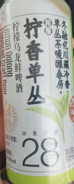 Lemon Oolong Flavoured Craft Beer / 柠檬乌龙鲜啤酒香单丛 2.5%, HEMA Craft Brewing / 盒马精酿, China