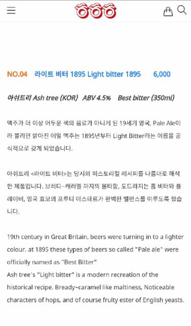 light bitter 4.5%, Ash tree, South Korea
