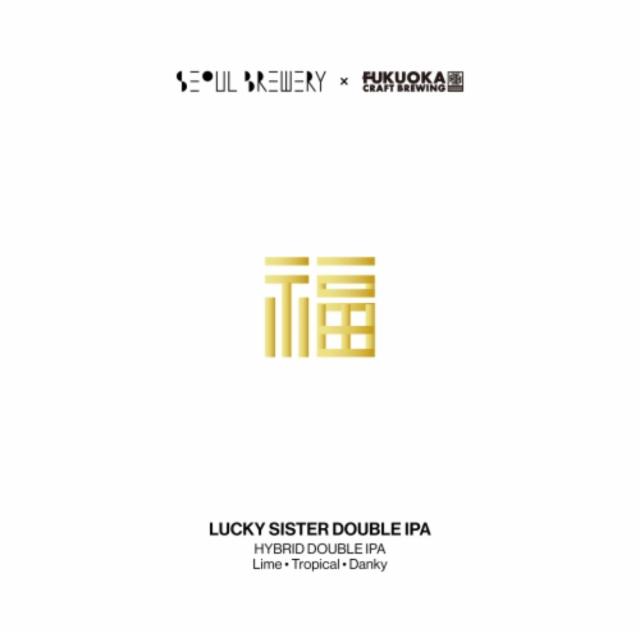 Lucky Sister Double IPA 7.5%, Seoul Brewery, South Korea