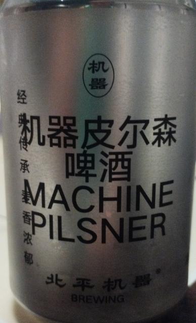 Machine Pilsner 3.3%, Peiping Machine Brewing / 北平机器, China