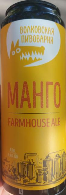 Mango 4.8%, Volkovskaya Pivovarnya / Wolf's Brewery / Волковская Пивоварня, Russia