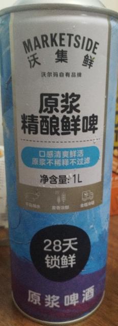 Marketside Craft Pure Fresh Beer / 沃集鮮 原漿精釀鮮啤 3.6%, Walmart China, China