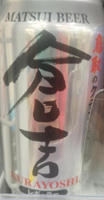 Matsui Beer Kurayoshi / 倉吉啤酒 5.0%, Matsui Shuzo / 倉吉, Japan