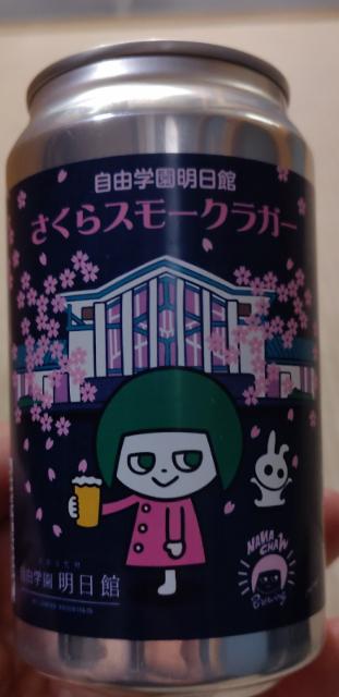 Namchan Sakura smoked lager, Namachan