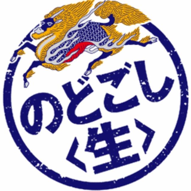 Nodogoshi Nama / のどごし生 5.0%, Kirin Brewery Company, Japan