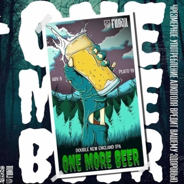 One More Beer 8.0%, Ganza / Ганза, Russia