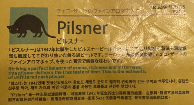 Pilsner 5.5%, Spring Valley Brewery (Kirin Brewery Company), Japan