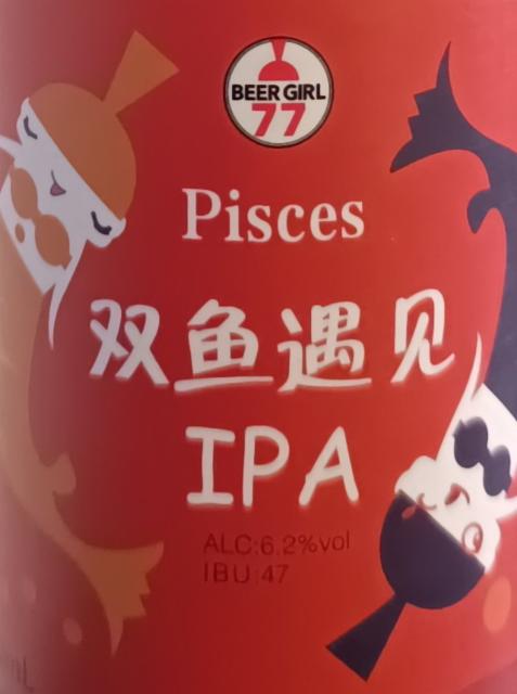 Pisces 6.2%, 77Beergirl, China