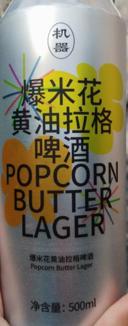 Popcorn Butter Lager / 爆米花黄油拉格啤酒 4.3%, Peiping Machine Brewing / 北平机器, China