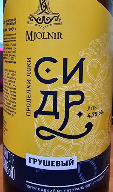 prodelki Lokki / Проделки Локи 4.7%, Mjolnir, Russia