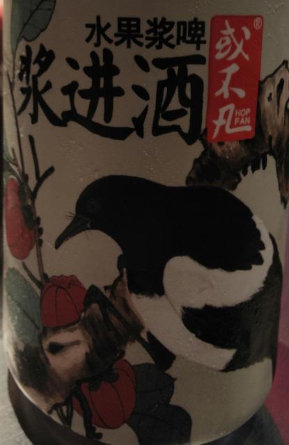 Pulpy Yummy 4.3%, Hop Fan / 或不凡, China