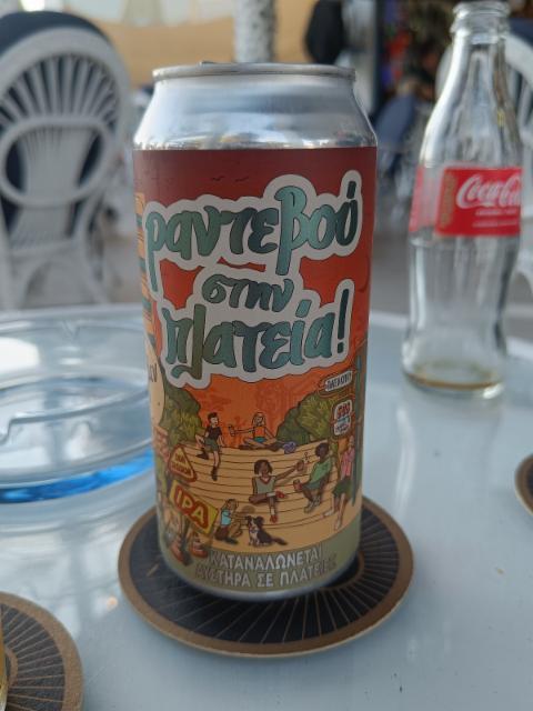 Rendezvous in the Square 4.7%, Strange Brew, Greece