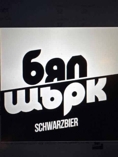 Schwarzbier, White Stork Beer Co. / Byal Shtark / Бял Щърк
