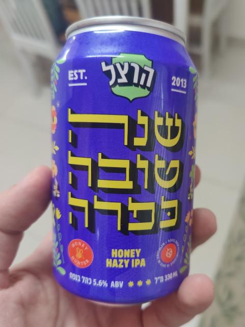 Shana Tova Kapara, Herzl Beer / הרצל