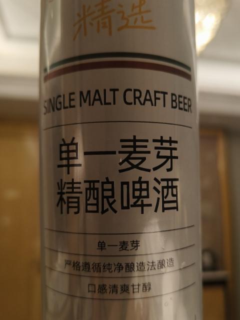 single malt craft beer 3.6%, Baoji / 无时闲, China
