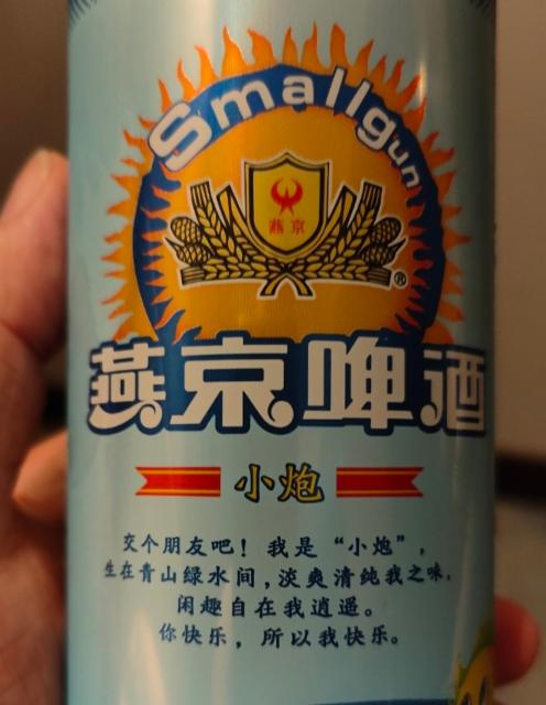Smallgun Beer 3.1%, Beijing Yanjing Brewery Co / 北京燕京, China