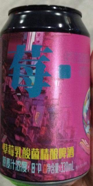 Strawberry yogurt beer 草莓乳酸精釀啤酒 2.5%, Quan Cheng Craft Beer 泉澄精酿, China