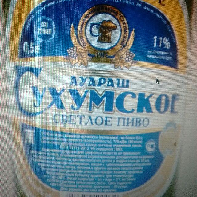 Suhumskoe Svetloe / Сухумское Светлое 4.0%, Pivovarennyi Zavod Suhumskiy / Пивоваренный Завод Сухумский, Georgia